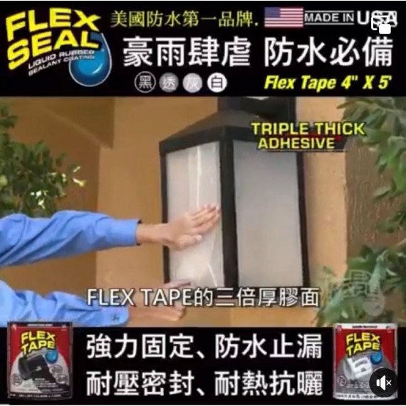 Flex Tape超強防水膠布 