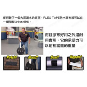 Flex Tape超強防水膠布 