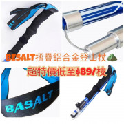 BESALT摺疊鋁合金登山仗