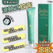 日本jardin滾軸式蚊膏（20g)