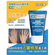 俄羅斯Kpem Koppektop去皺護手霜