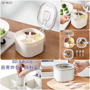 SP SAUCE廚房四合一調料盒