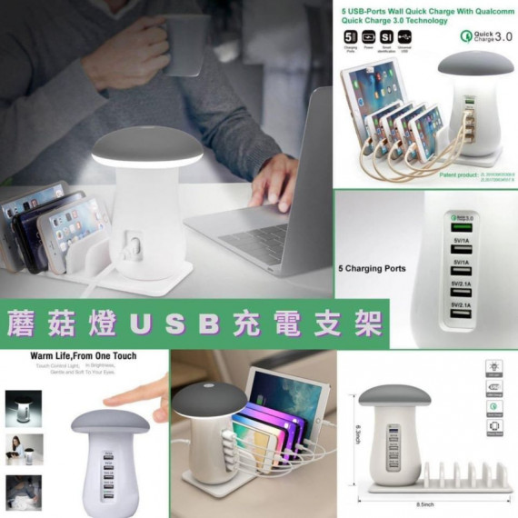 蘑菇燈多孔USB充電器