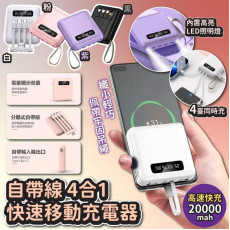 4合1外置充電器 20000mah