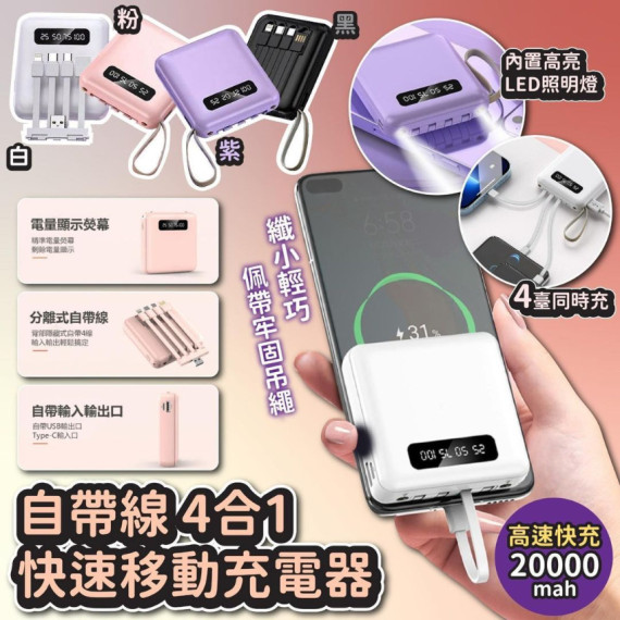 4合1外置充電器 20000mah