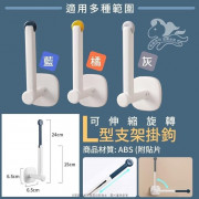 可伸縮旋轉L型支架掛鉤(1套3個)