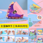 女童DIY手工珠串斜挎包